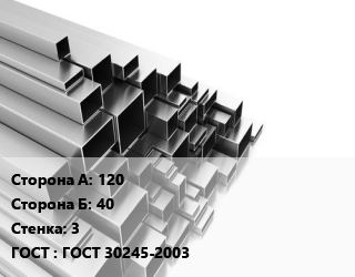 Труба профильная 120х40 s=3 ГОСТ: ГОСТ 30245-2003, т, прямоугольная, гнутая цена от 62790 ₼ / т, где купить, условия доставки в Баку и Бакинская области